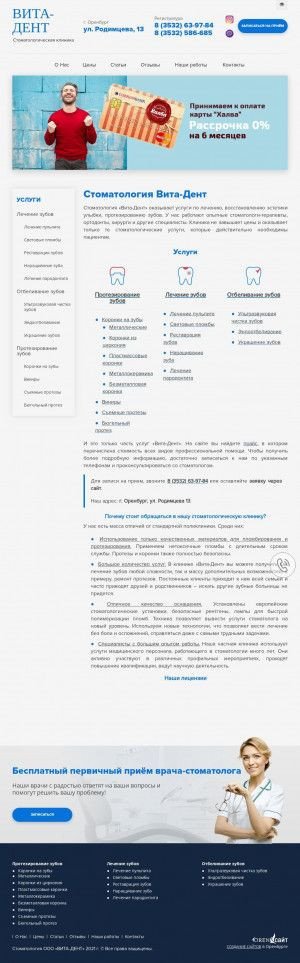 Предпросмотр для вита-дент.рф — ВитаДент