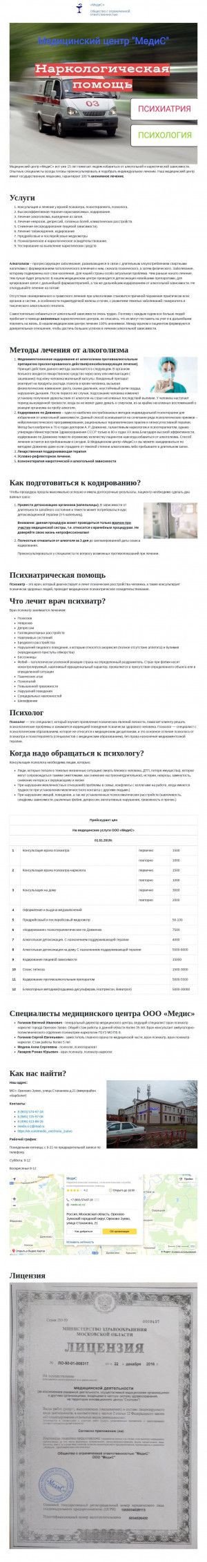 Предпросмотр для medis-oz.ru — МедиС