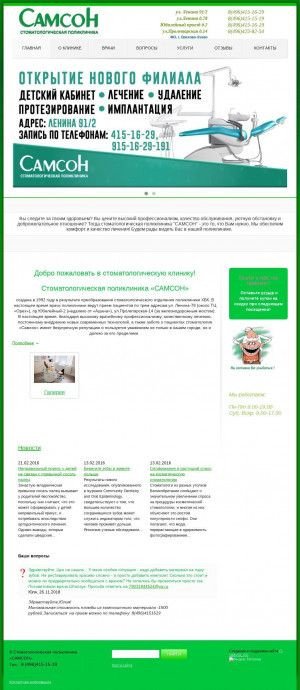 Предпросмотр для samson-dent.ru — Стоматология Самсон