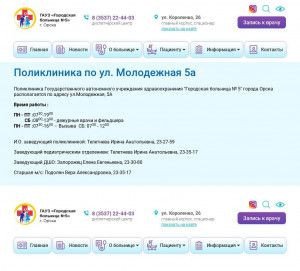 Предпросмотр для gb5orsk.ru — Детская поликлиника № 4