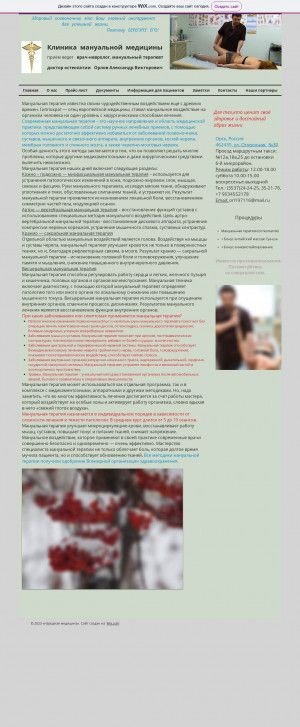 Предпросмотр для orlovmanual.com — Кабинет мануальной медицины доктора Орлова