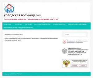 Предпросмотр для orskgb5.ru — ГАУЗ Детская поликлиника № 5