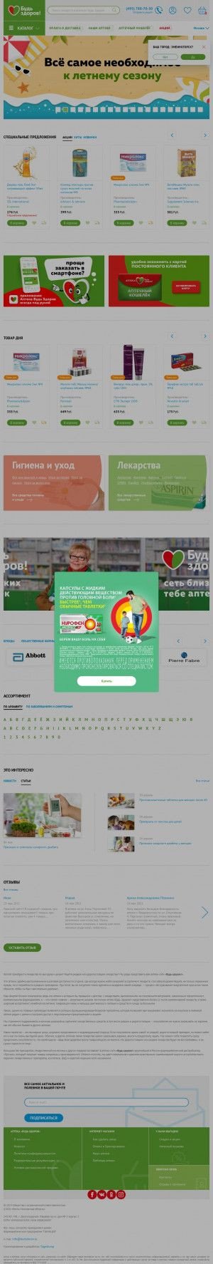 Предпросмотр для www.budzdorov.ru — Будь Здоров!