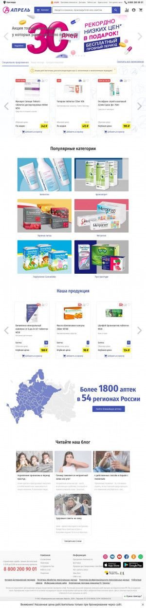 Предпросмотр для apteka-april.ru — Аптечный склад