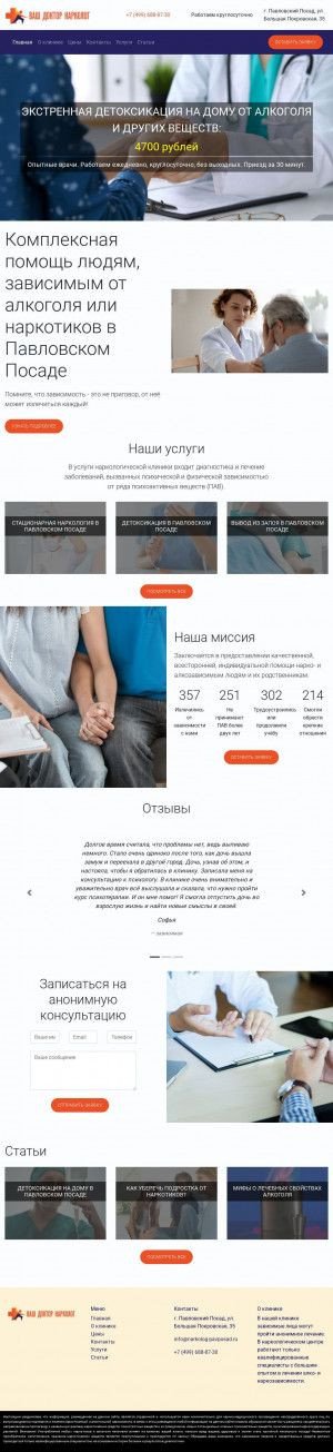 Предпросмотр для narkolog-pavposad.ru — Ваш доктор нарколог