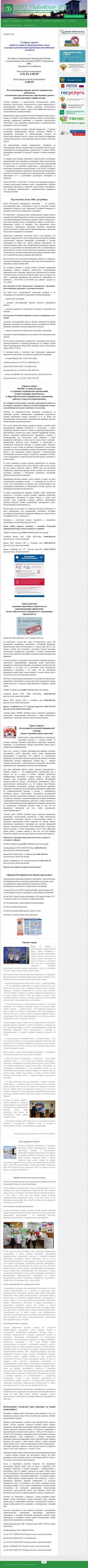 Предпросмотр для www.pavlcrb.ru — КГБУЗ Павловская ЦРБ, Колыванская участковая больница