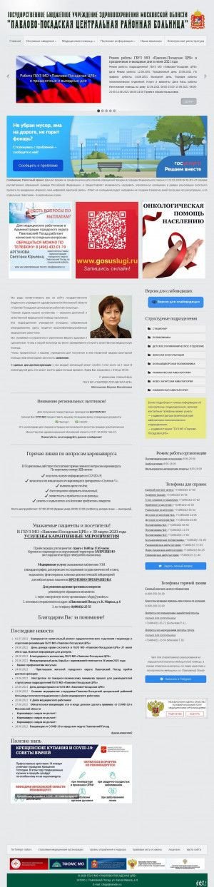 Предпросмотр для ppcrb.vmsk.ru — ГБУЗ МО Павлово-Посадская ЦРБ Поликлиническое отделение № 3