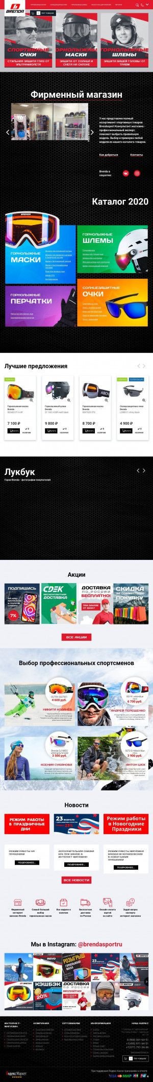Предпросмотр для brendasport.ru — Брендаспорт