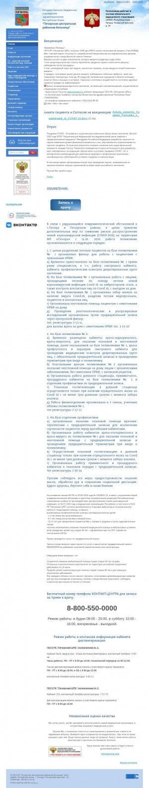 Предпросмотр для crbpechora.ru — Печорская ЦРБ, отделение функциональной диагностики