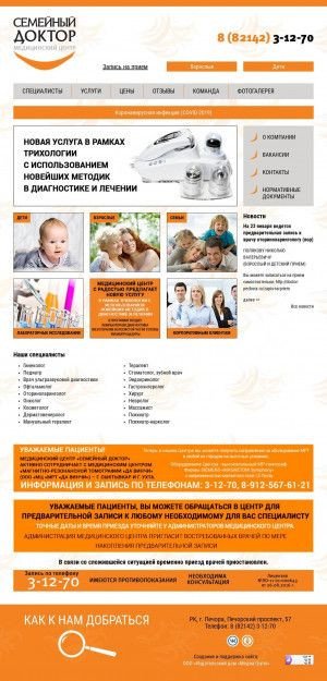 Предпросмотр для doctor-pechora.ru — Семейный доктор