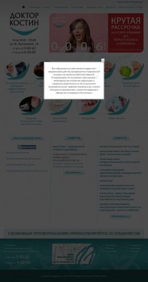 Предпросмотр для klinik-doctor-kostin.ru — Стоматологическая клиника Доктор Костин