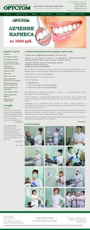 Предпросмотр для ortstom-pechora.ru — Ортстом