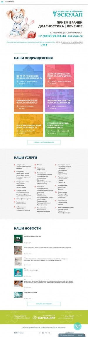 Предпросмотр для asculap.ru — Центр медицинской экспертизы Эскулап