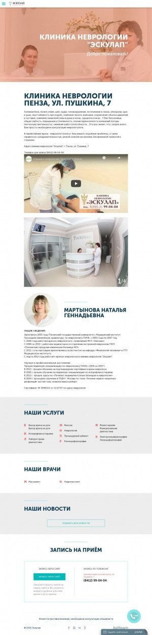 Предпросмотр для asculap.ru — Эскулап