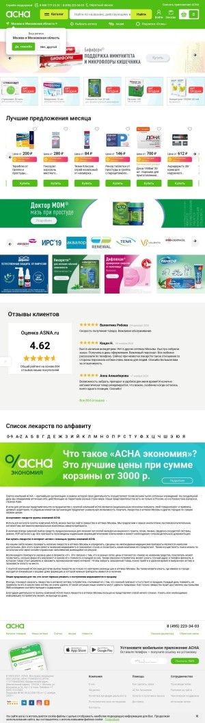 Предпросмотр для asna.ru — Аптека для всей семьи