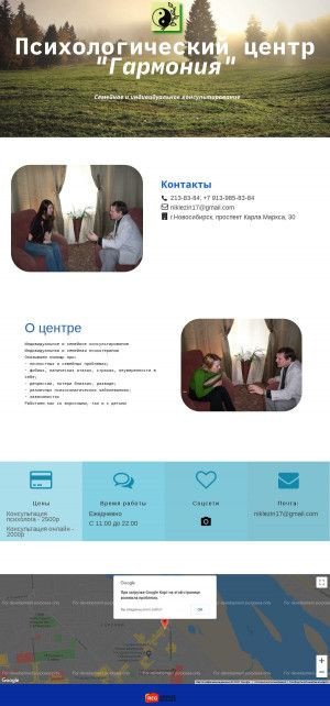 Предпросмотр для www.garmoniacentr.ru — Психологический учебно - оздоровительный центрГармония