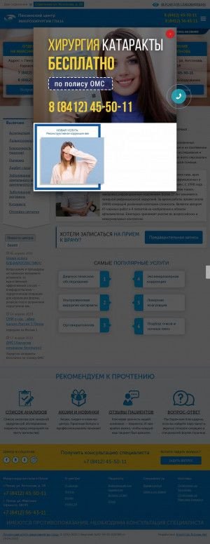 Предпросмотр для www.glaz-penza.ru — Центр микрохирургии глаза