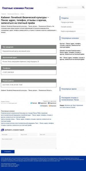 Предпросмотр для kl4663.polzdr.ru — Кабинет лечебной физкультуры