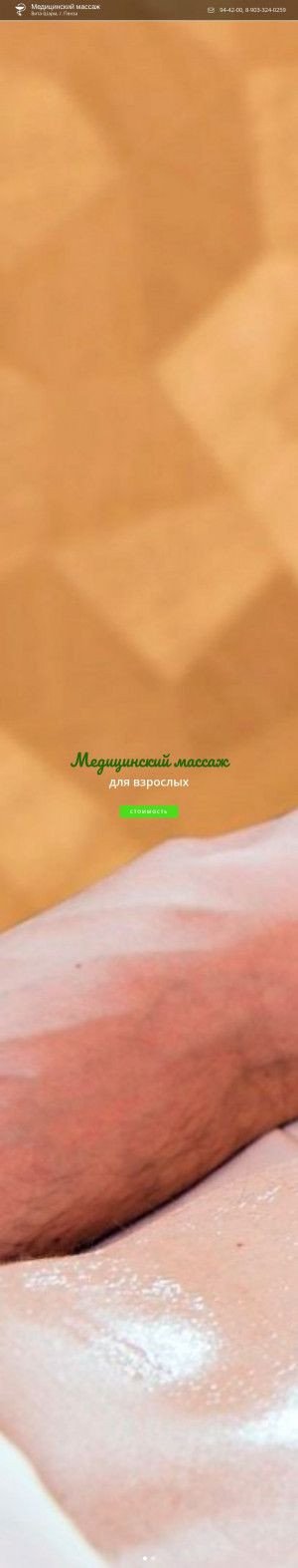 Предпросмотр для медицинский-массаж-58.рф — Витта-Шарм