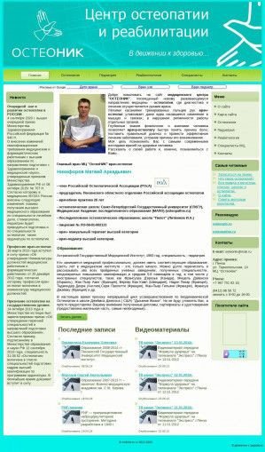 Предпросмотр для www.mnikiforov.ru — Остеоник