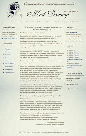 Предпросмотр для www.moydoktor58.ru — Мой доктор
