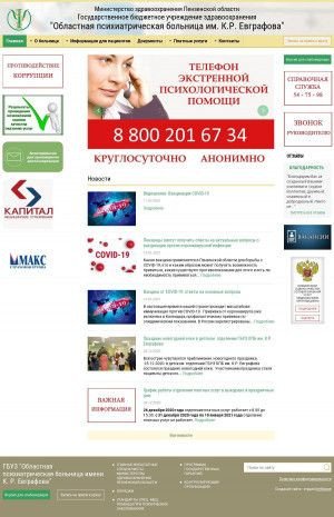 Предпросмотр для opb-evgrafova.ru — Областная психиатрическая больница им. К. Р. Евграфова, Приемное отделение