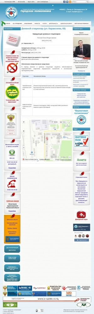 Предпросмотр для penzagorpol.ru — ГБУЗ городская поликлиника Дневной стационар