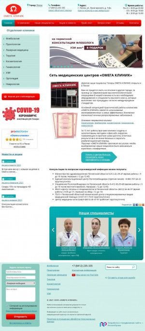 Предпросмотр для penza.omegaclinic.ru — Омега Клиник
