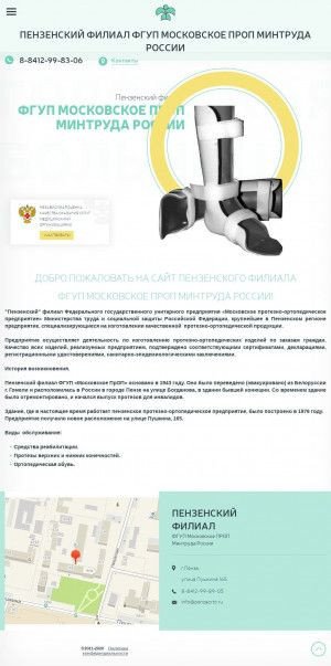 Предпросмотр для www.penzaorto.ru — ФГУП Московский протезно-ортопедический филиал пензенский