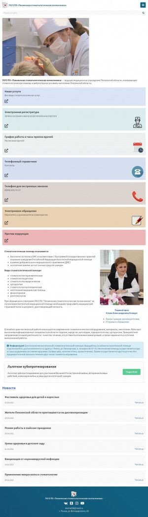Предпросмотр для www.penzastom.ru — ГАУЗ Городская стоматологическая поликлиника