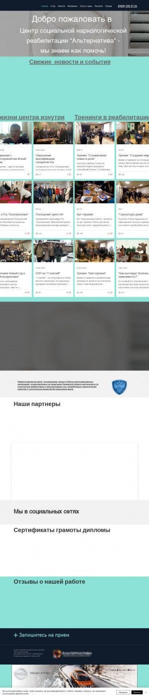 Предпросмотр для rcpnz.ru — Альтернатива