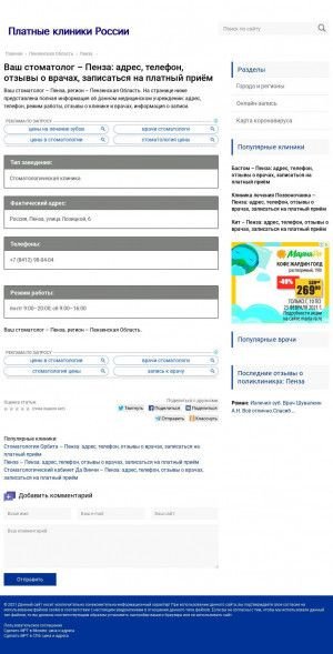 Предпросмотр для s5454.stomtlog.ru — Ваш стоматолог
