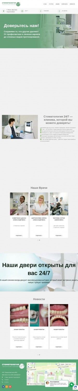 Предпросмотр для www.stomatologiya24-7.ru — Яна