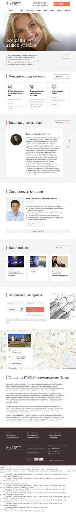 Предпросмотр для stomatov.ru — Стоматов Family