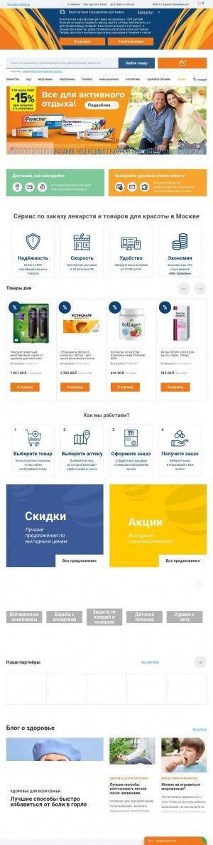 Предпросмотр для zdravcity.ru — Аптека моего района