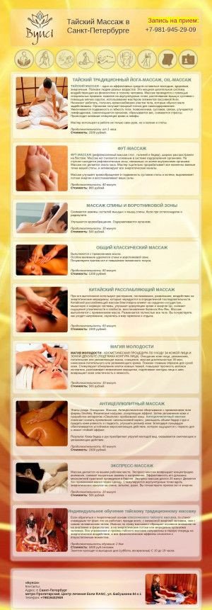 Предпросмотр для bynci.ru — Бунси-Тайский массаж