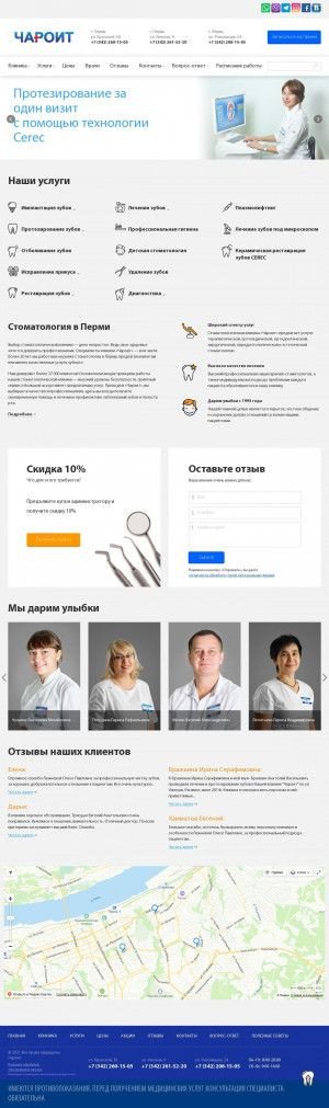 Предпросмотр для www.charoit.ru — Чароит