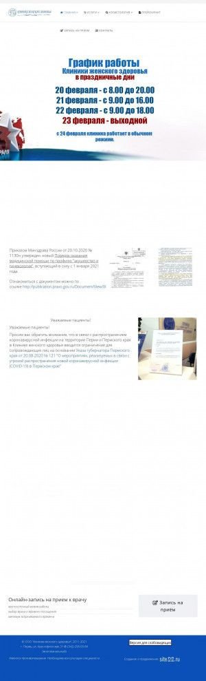 Предпросмотр для cliniclady.ru — Клиника женского здоровья