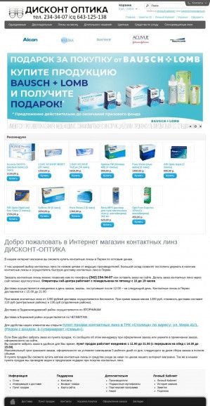 Предпросмотр для discoptica.ru — Дисконт оптика