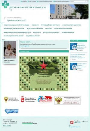 Предпросмотр для dkb13.medicalperm.ru — ГБУЗ Детская клиническая больница № 13 отделение недоношеных детей