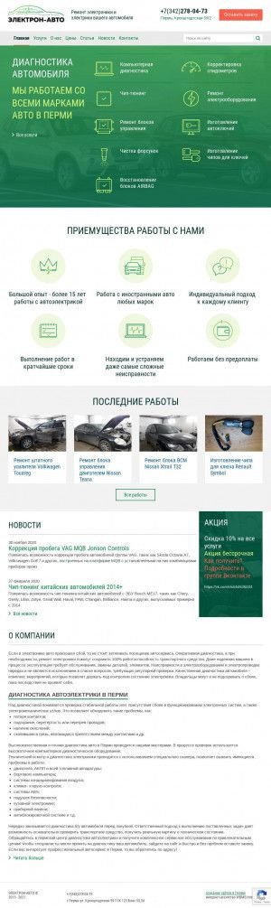 Предпросмотр для electronauto.ru — Электрон-Авто