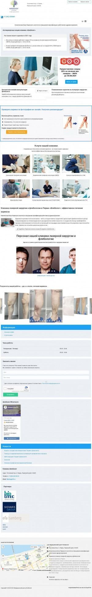 Предпросмотр для www.flebolog-perm.ru — Клиника Флеболог