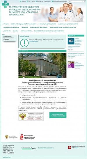 Предпросмотр для gb8.medicalperm.ru — Городская клиничская больница № 7