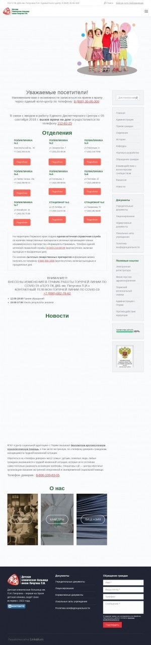 Предпросмотр для gdkb-pichugina.ru — Городская детская клиническая больница № 9 им. П. И. Пичугина