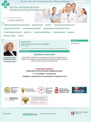 Предпросмотр для gdkp6.medicalperm.ru — Городская детская клиническая поликлиника № 6, отделение восстановительного лечения