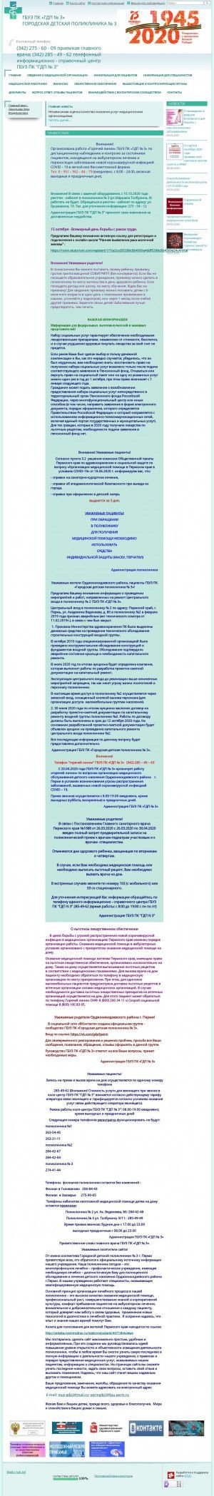 Предпросмотр для gdp3.medicalperm.ru — ГБУЗ ПК Городская детская поликлиника № 3, филиал № 3