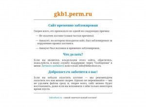 Предпросмотр для gkb1.perm.ru — Городская клиническая больница № 1, отделение сестринского ухода