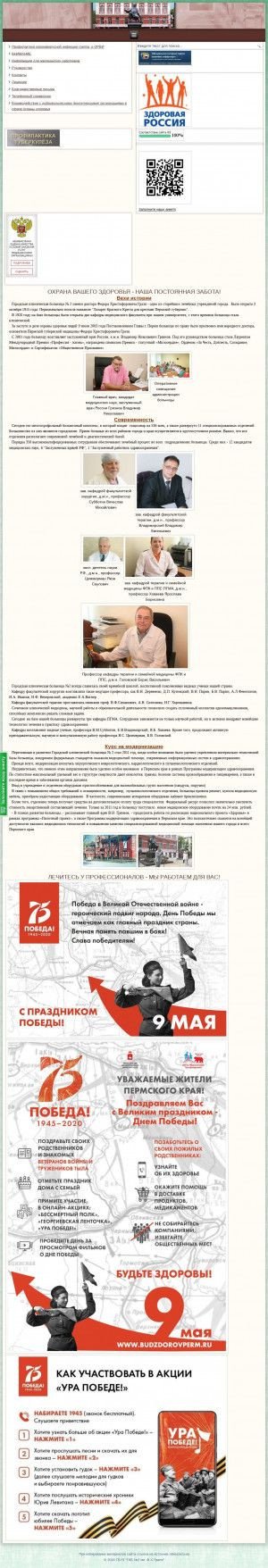 Предпросмотр для gkb2.perm.ru — Городская больница № 2 имени Ф. Х. Граля Колопроктологическое отделение