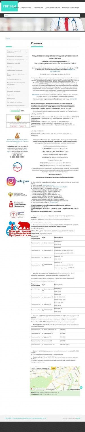 Предпросмотр для gkp4.ru — ГБУЗ ПК Городская клиническая поликлиника № 4, Пункт доврачебной помощи