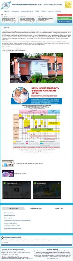 Предпросмотр для immunoperm.ru — Закамский центр иммунопрофилактики
